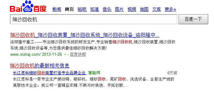 細沙回收機百度排名**一 細沙回收機排名**一.jpg