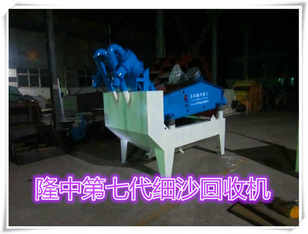 第七代細砂回收機的工作原理是什么?