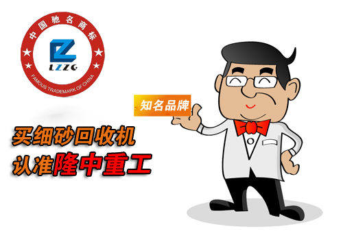 投資細沙回收機有沒有前景?